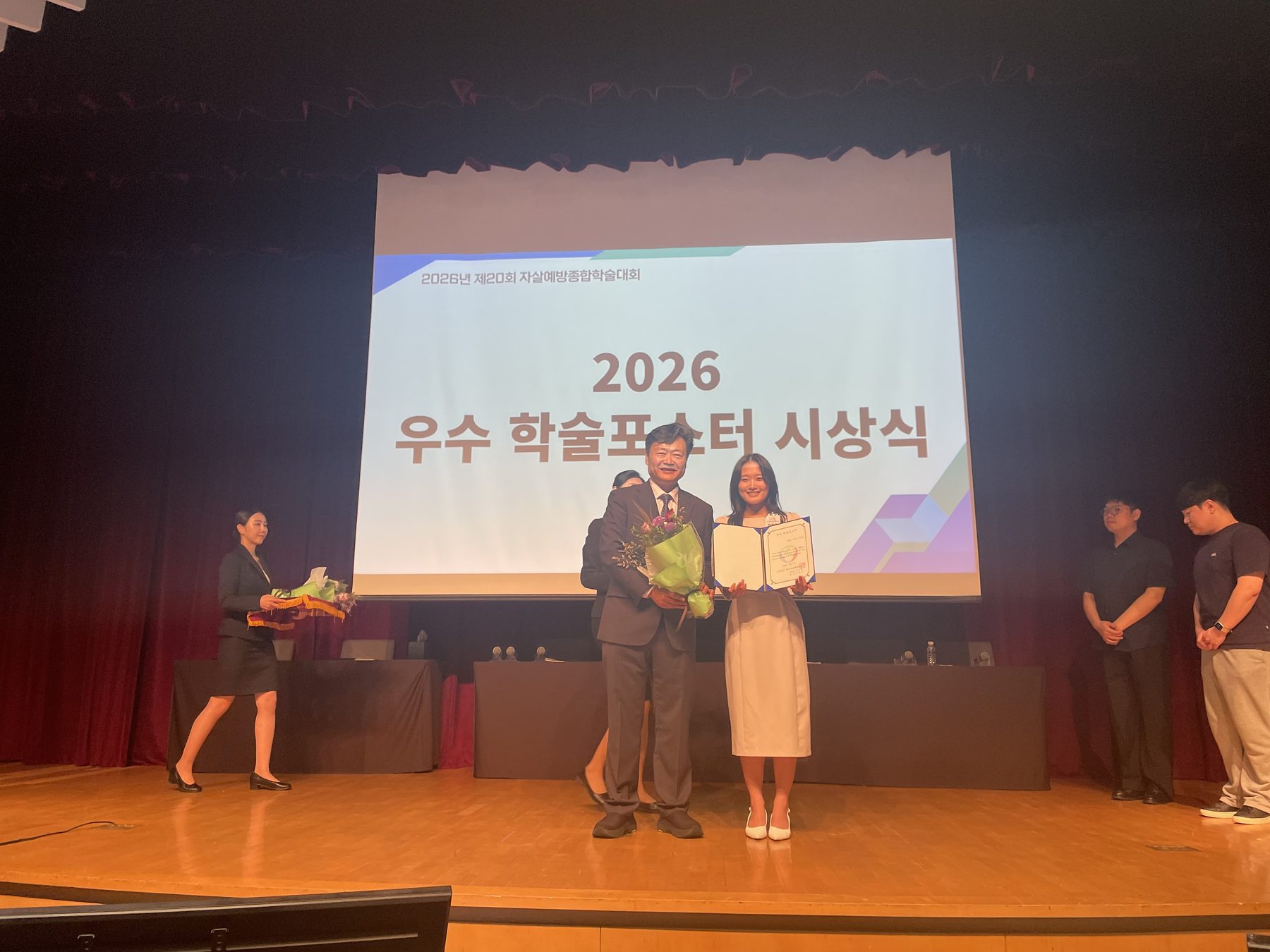 Best Academic Poster Award ceremony at the 2026 Korean Association for Suicide Prevention conference