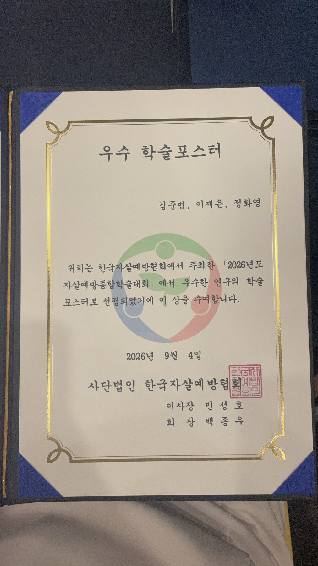Best Academic Poster award certificate